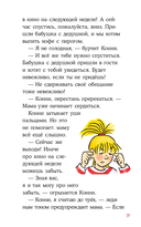 Приключения Конни на каникулах у бабушки — фото, картинка — 15