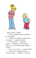 Приключения Конни на каникулах у бабушки — фото, картинка — 3
