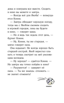 Приключения Конни на каникулах у бабушки — фото, картинка — 4