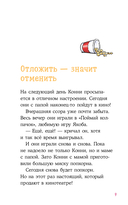 Приключения Конни на каникулах у бабушки — фото, картинка — 5