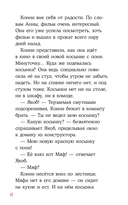 Приключения Конни на каникулах у бабушки — фото, картинка — 6