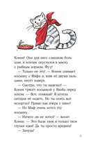 Приключения Конни на каникулах у бабушки — фото, картинка — 7