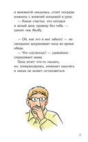 Приключения Конни на каникулах у бабушки — фото, картинка — 9