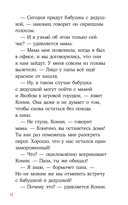 Приключения Конни на каникулах у бабушки — фото, картинка — 10