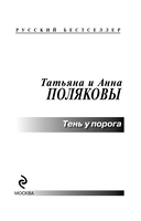 Тень у порога — фото, картинка — 3