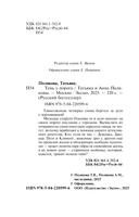 Тень у порога — фото, картинка — 4