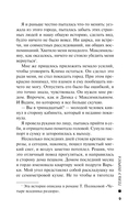 Тень у порога — фото, картинка — 9