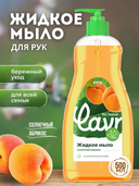 Жидкое мыло 