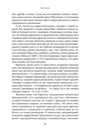 Без суеты. Как перестать спешить и начать жить — фото, картинка — 12