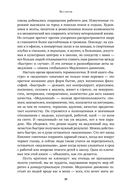 Без суеты. Как перестать спешить и начать жить — фото, картинка — 16