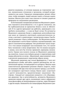 Без суеты. Как перестать спешить и начать жить — фото, картинка — 18