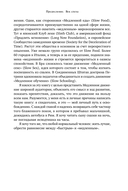 Без суеты. Как перестать спешить и начать жить — фото, картинка — 19
