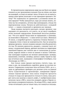 Без суеты. Как перестать спешить и начать жить — фото, картинка — 21
