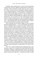 Без суеты. Как перестать спешить и начать жить — фото, картинка — 22