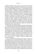 Без суеты. Как перестать спешить и начать жить — фото, картинка — 23