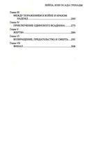 Лейла, или Осада Гренады — фото, картинка — 3