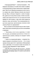 Лейла, или Осада Гренады — фото, картинка — 10