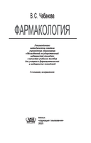 Фармакология — фото, картинка — 5