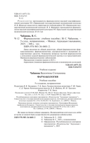 Фармакология — фото, картинка — 6