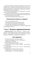 Фармакология — фото, картинка — 15