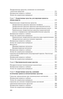 Фармакология — фото, картинка — 23