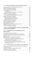 Фармакология — фото, картинка — 24