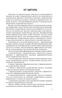 Фармакология — фото, картинка — 7