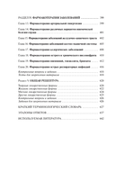 Фармакология — фото, картинка — 25