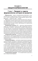 Фармакология — фото, картинка — 9