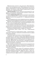 Фармакология — фото, картинка — 10