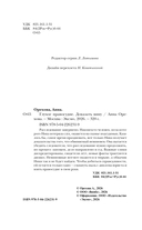 Глухое правосудие. Доказать вину — фото, картинка — 3