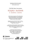 Кошка Люпина и хвойное облако — фото, картинка — 13