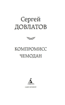 Компромисс. Чемодан — фото, картинка — 1