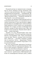 Компромисс. Чемодан — фото, картинка — 13