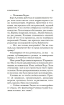 Компромисс. Чемодан — фото, картинка — 17