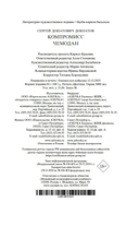 Компромисс. Чемодан — фото, картинка — 20