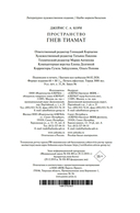 Гнев Тиамат — фото, картинка — 20