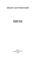 Бесы — фото, картинка — 2