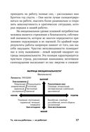 То, как мы работаем, – не работает. Проверенные способы управления жизненной энергией — фото, картинка — 22