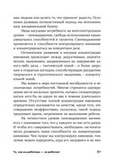 То, как мы работаем, – не работает. Проверенные способы управления жизненной энергией — фото, картинка — 26