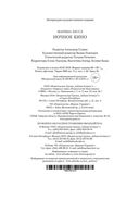 Ночное кино — фото, картинка — 25