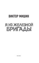 Я из Железной бригады — фото, картинка — 2