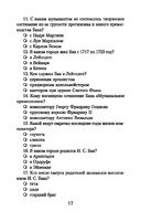 Музыкальная литература. Развитие западноевропейской музыки. 2-й год обучения. Рабочая тетрадь — фото, картинка — 17
