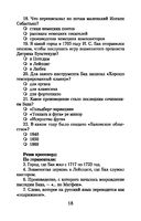Музыкальная литература. Развитие западноевропейской музыки. 2-й год обучения. Рабочая тетрадь — фото, картинка — 18