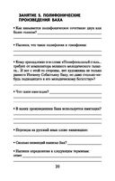 Музыкальная литература. Развитие западноевропейской музыки. 2-й год обучения. Рабочая тетрадь — фото, картинка — 20