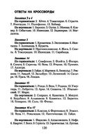 Музыкальная литература. Развитие западноевропейской музыки. 2-й год обучения. Рабочая тетрадь — фото, картинка — 22