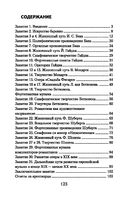 Музыкальная литература. Развитие западноевропейской музыки. 2-й год обучения. Рабочая тетрадь — фото, картинка — 23