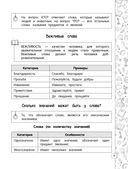 Русский язык в схемах, таблицах, рисунках — фото, картинка — 7