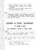 Русский язык в схемах, таблицах, рисунках — фото, картинка — 8
