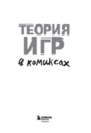 Теория игр в комиксах — фото, картинка — 1